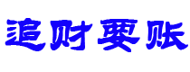 沧县讨债公司